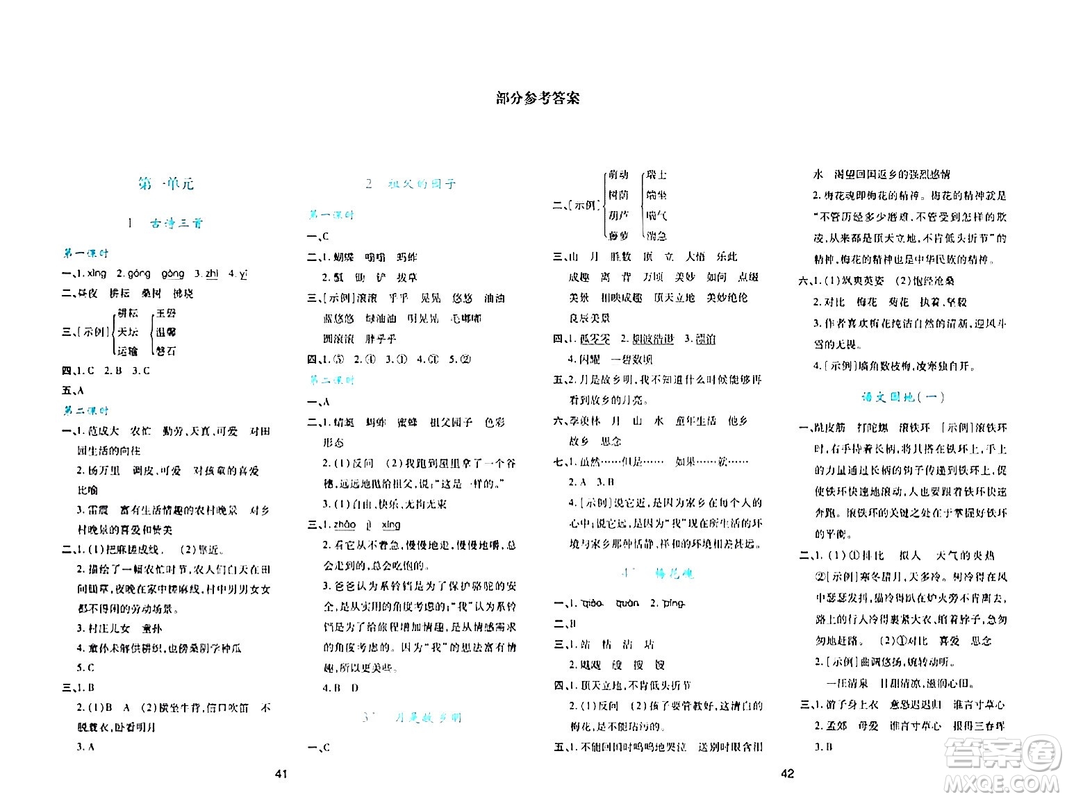 陜西人民教育出版社2024年春學(xué)習(xí)與評價(jià)五年級語文下冊通用版答案