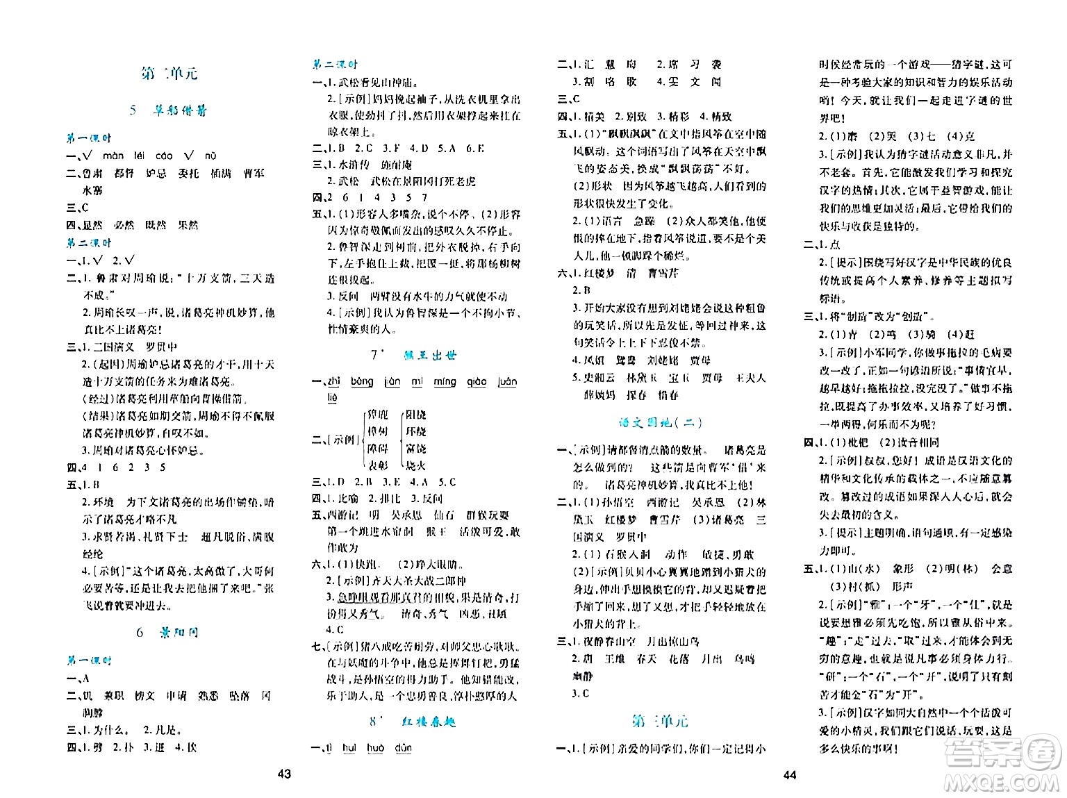 陜西人民教育出版社2024年春學(xué)習(xí)與評價(jià)五年級語文下冊通用版答案