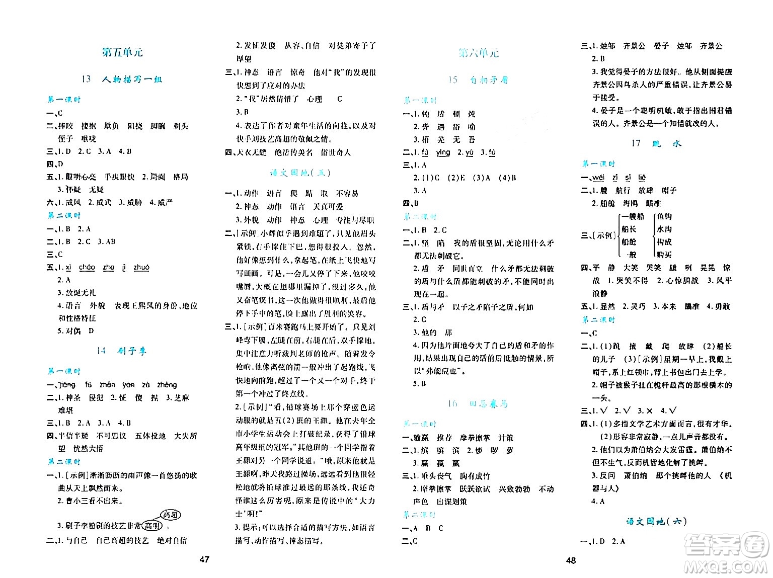 陜西人民教育出版社2024年春學(xué)習(xí)與評價(jià)五年級語文下冊通用版答案