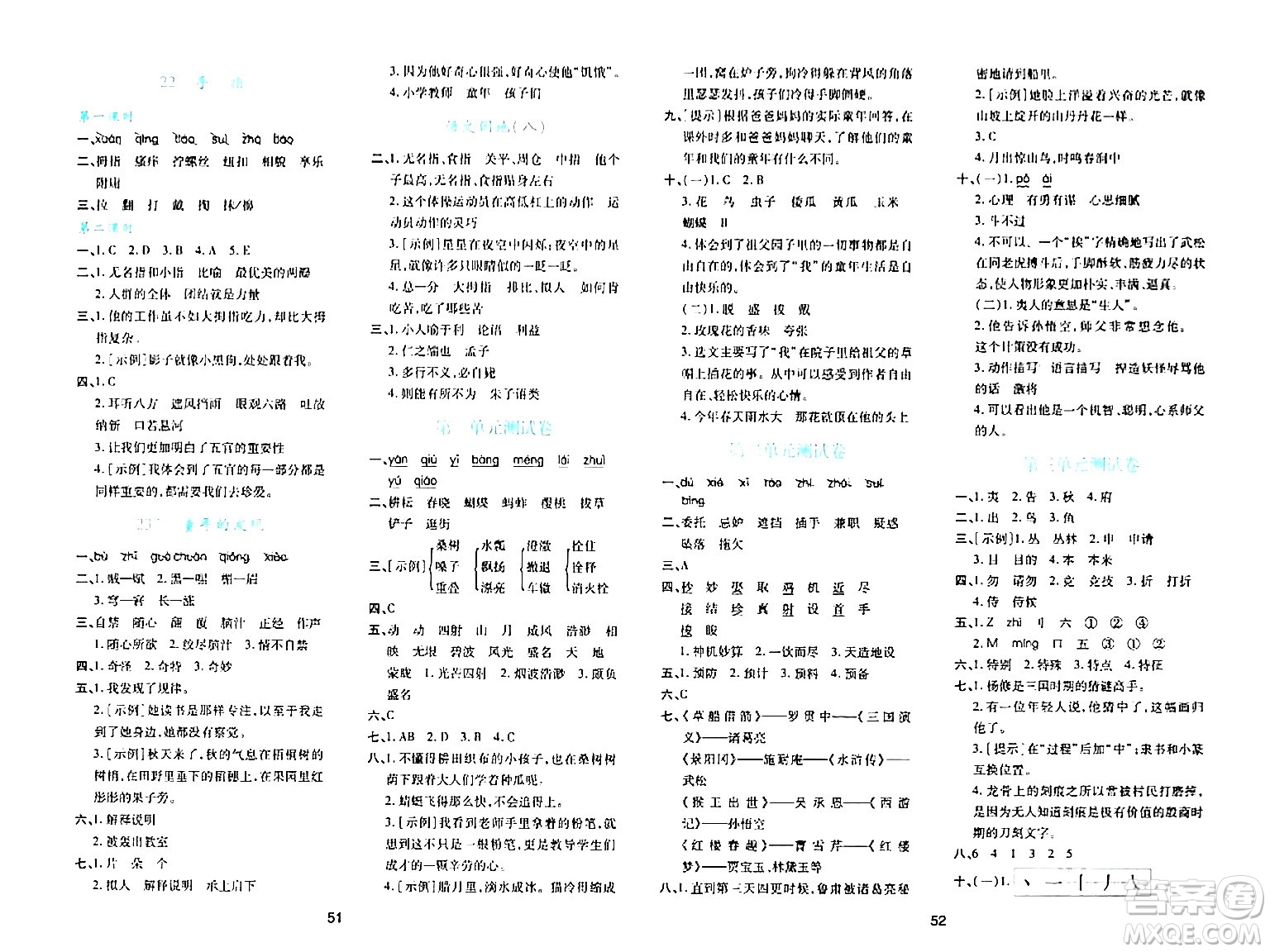 陜西人民教育出版社2024年春學(xué)習(xí)與評價(jià)五年級語文下冊通用版答案