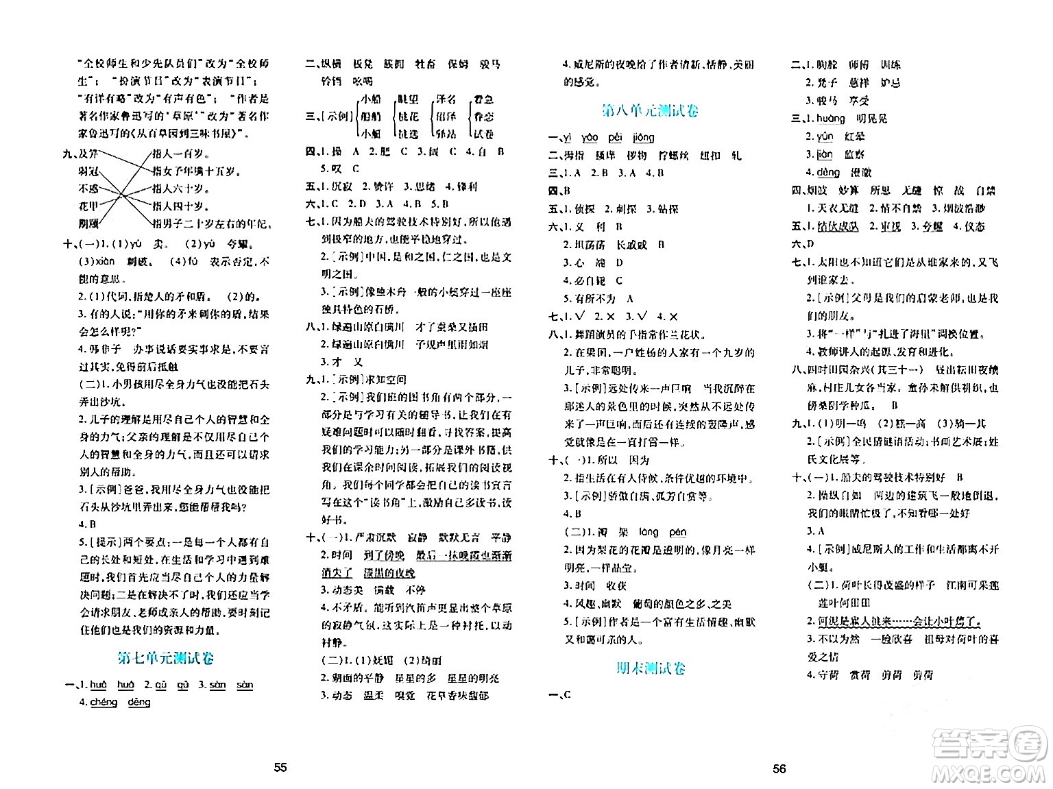 陜西人民教育出版社2024年春學(xué)習(xí)與評價(jià)五年級語文下冊通用版答案