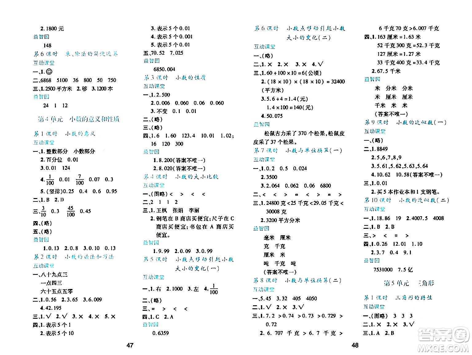 陜西人民教育出版社2024年春學習與評價四年級數(shù)學下冊人教版答案