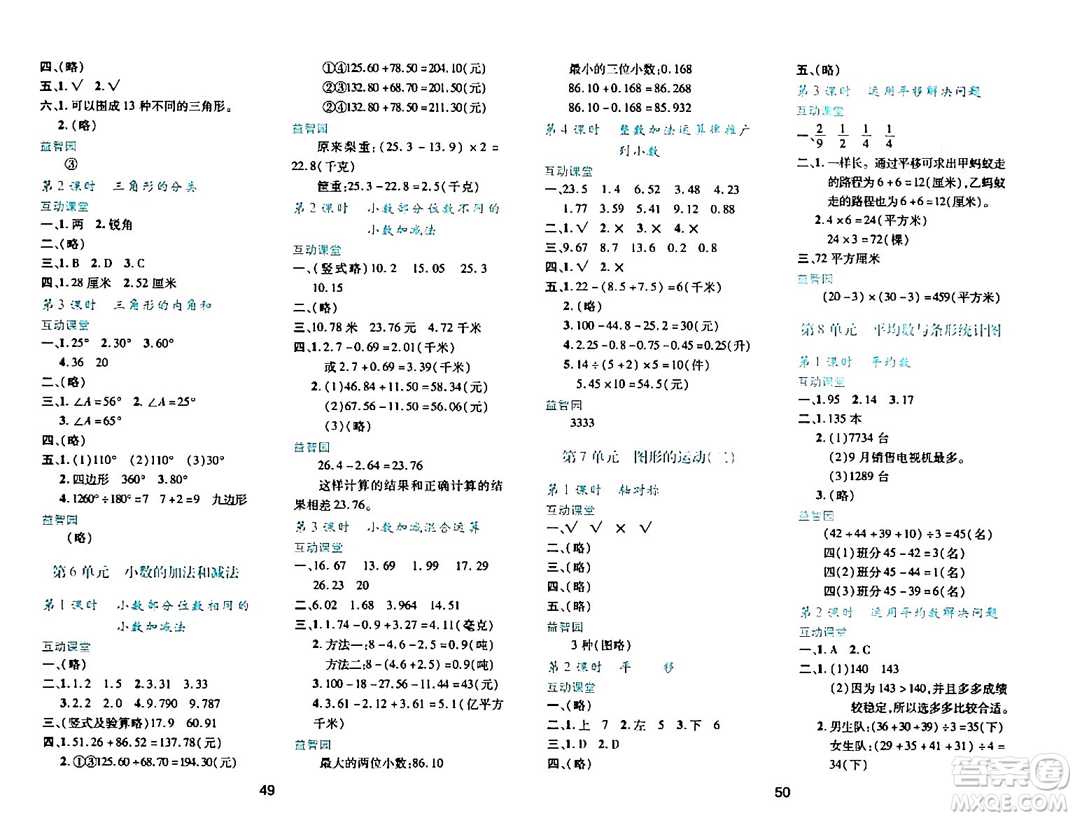 陜西人民教育出版社2024年春學習與評價四年級數(shù)學下冊人教版答案