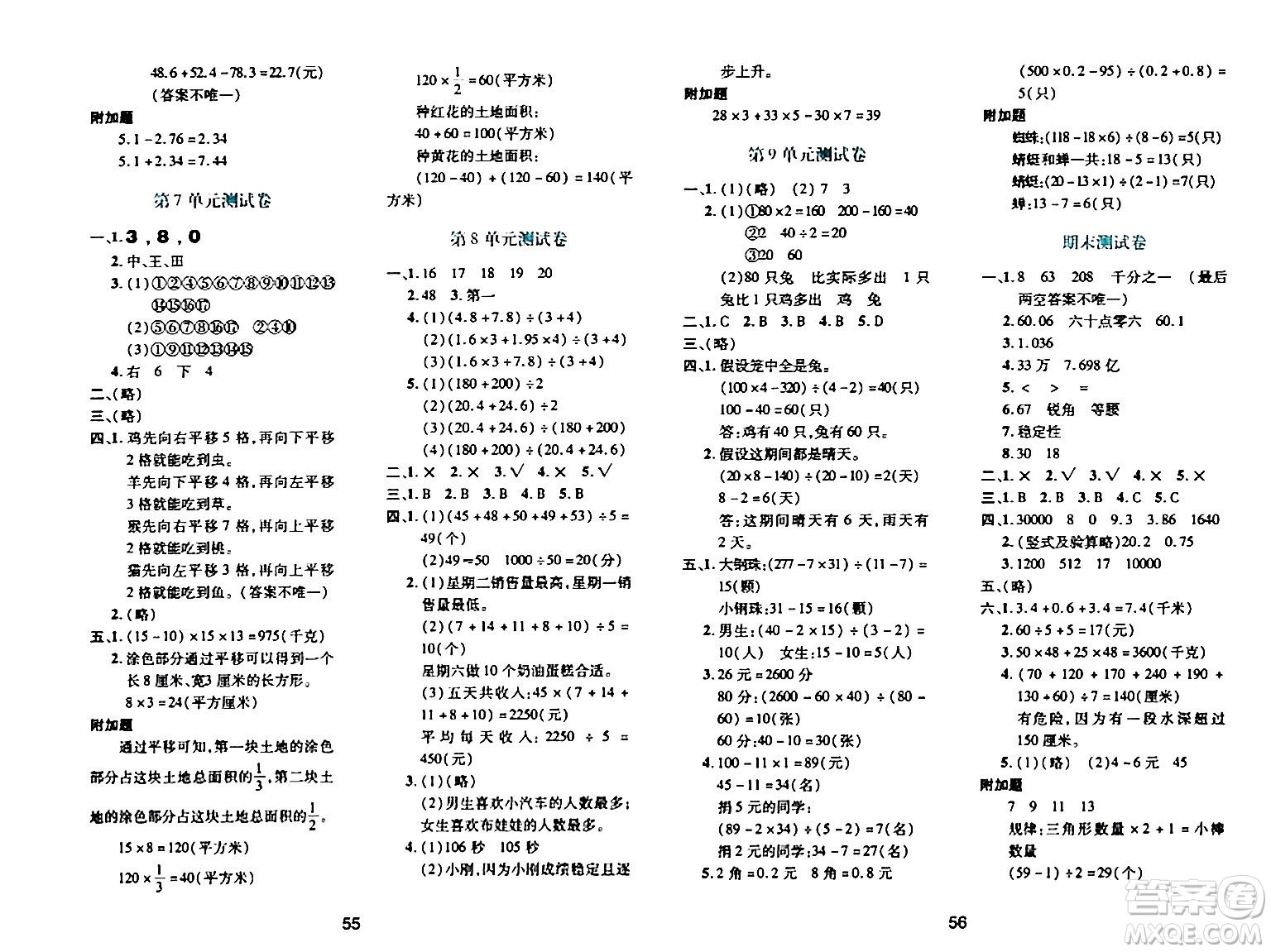 陜西人民教育出版社2024年春學習與評價四年級數(shù)學下冊人教版答案