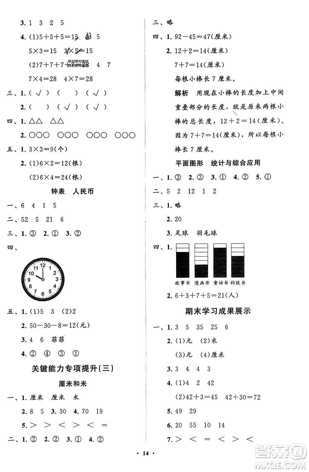 山東教育出版社2024年春小學(xué)同步練習(xí)冊分層指導(dǎo)一年級(jí)數(shù)學(xué)下冊五四制通用版參考答案