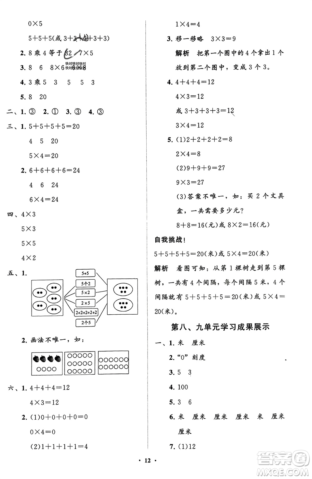 山東教育出版社2024年春小學(xué)同步練習(xí)冊分層指導(dǎo)一年級(jí)數(shù)學(xué)下冊五四制通用版參考答案