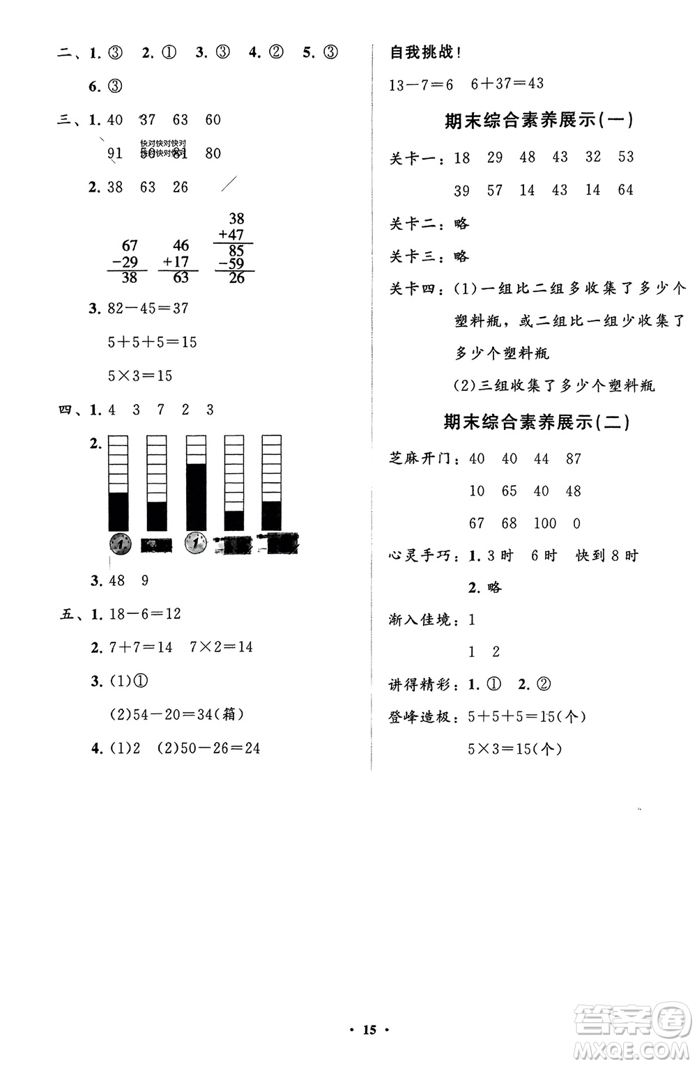 山東教育出版社2024年春小學(xué)同步練習(xí)冊分層指導(dǎo)一年級(jí)數(shù)學(xué)下冊五四制通用版參考答案