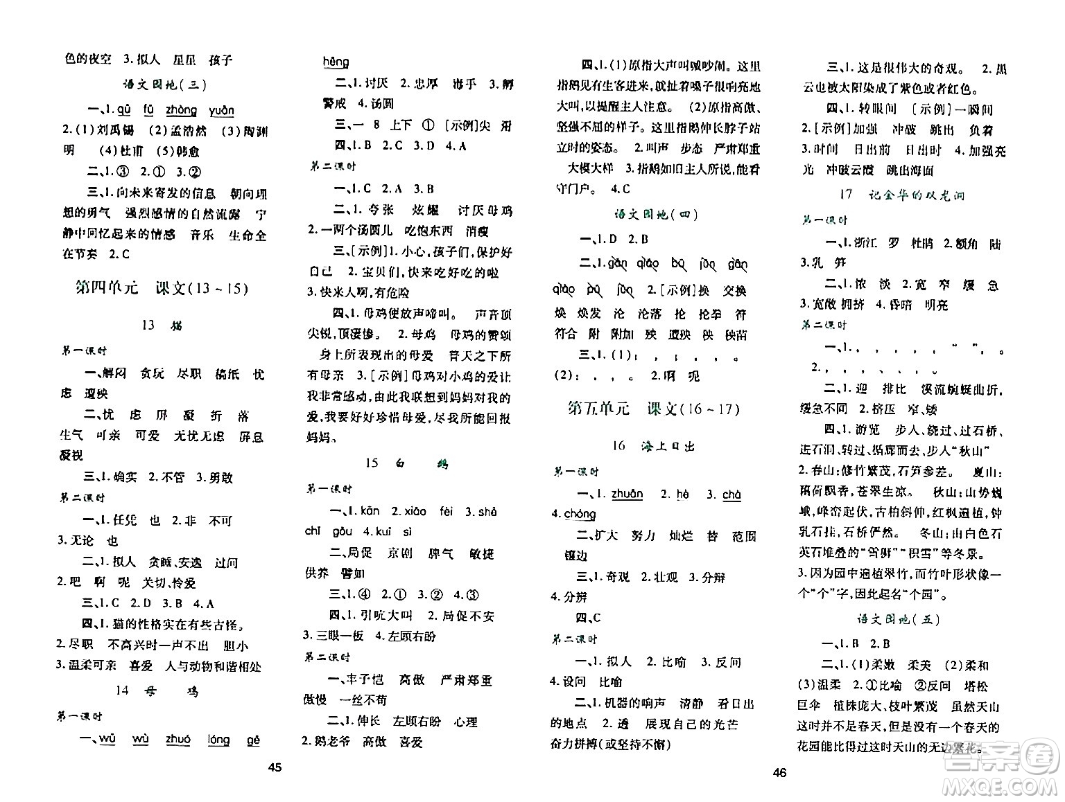 陜西人民教育出版社2024年春學(xué)習(xí)與評價四年級語文下冊通用版答案