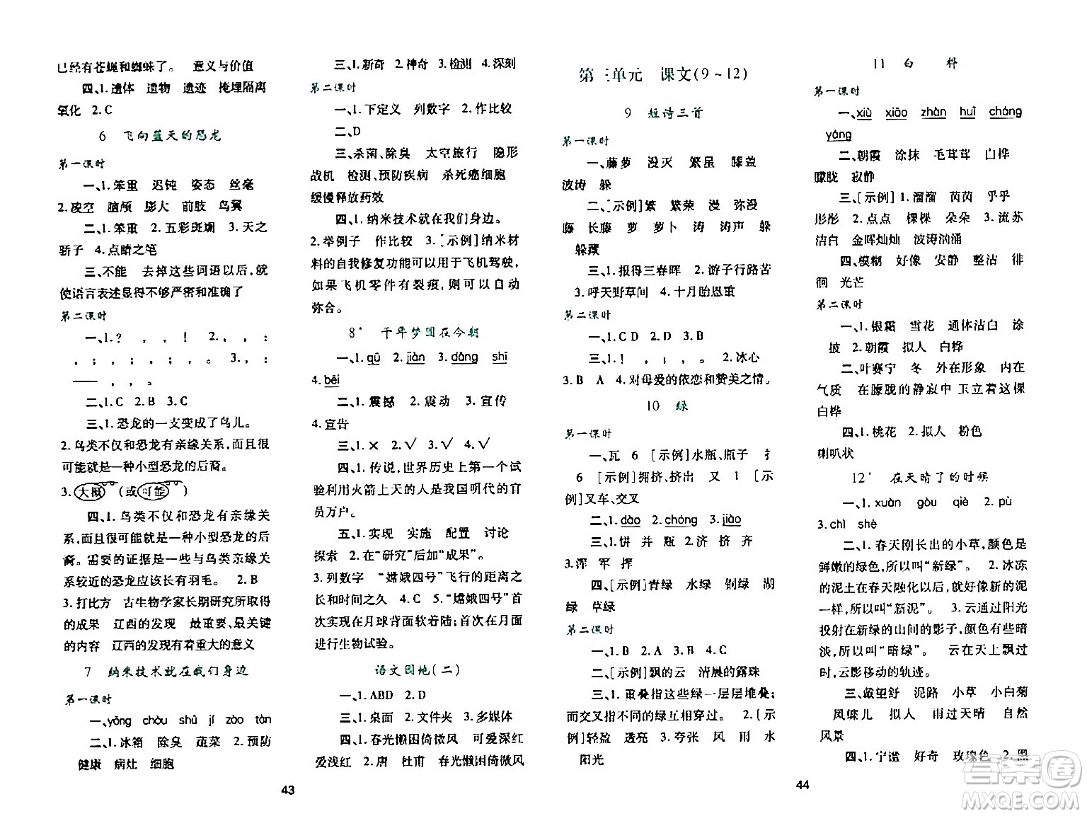 陜西人民教育出版社2024年春學(xué)習(xí)與評價四年級語文下冊通用版答案