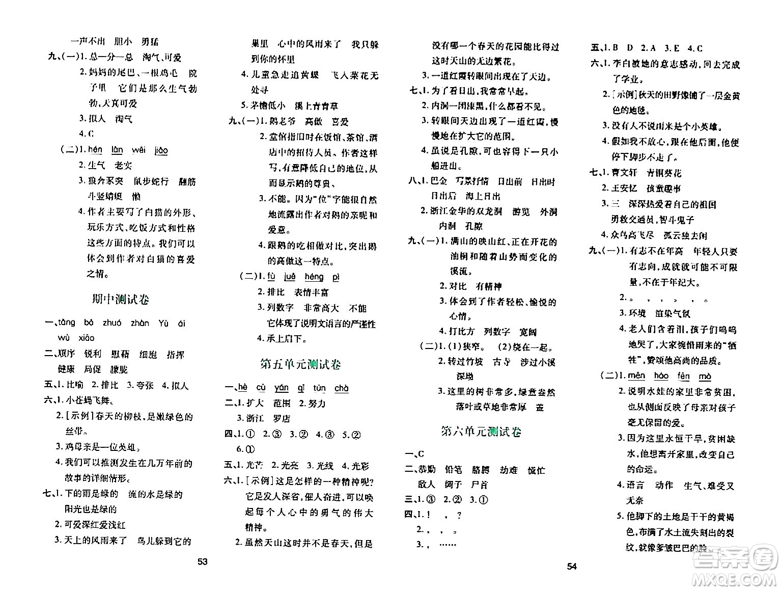 陜西人民教育出版社2024年春學(xué)習(xí)與評價四年級語文下冊通用版答案