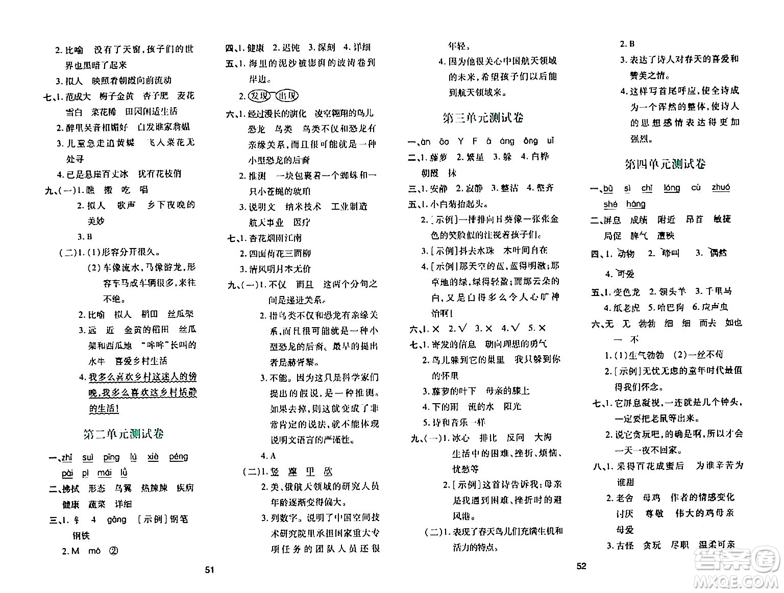 陜西人民教育出版社2024年春學(xué)習(xí)與評價四年級語文下冊通用版答案