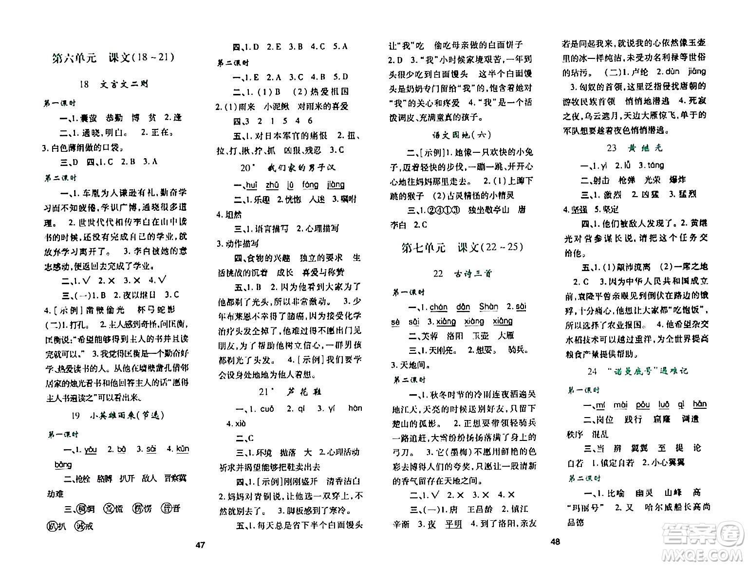 陜西人民教育出版社2024年春學(xué)習(xí)與評價四年級語文下冊通用版答案