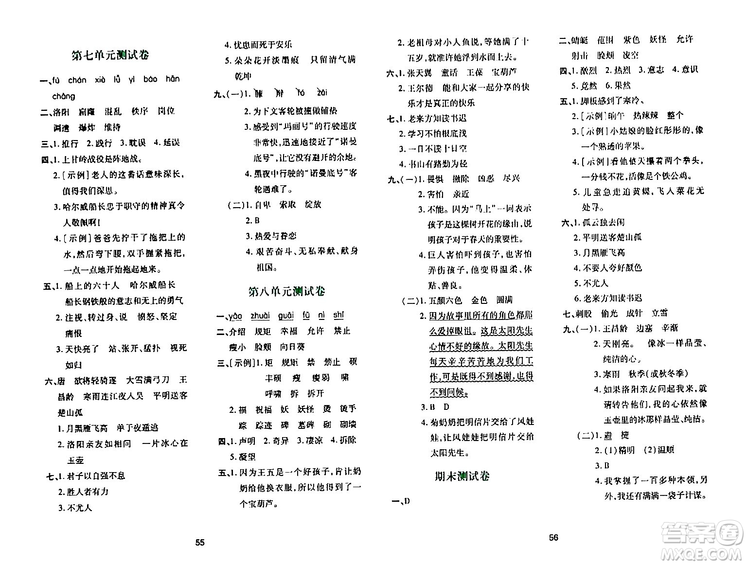 陜西人民教育出版社2024年春學(xué)習(xí)與評價四年級語文下冊通用版答案