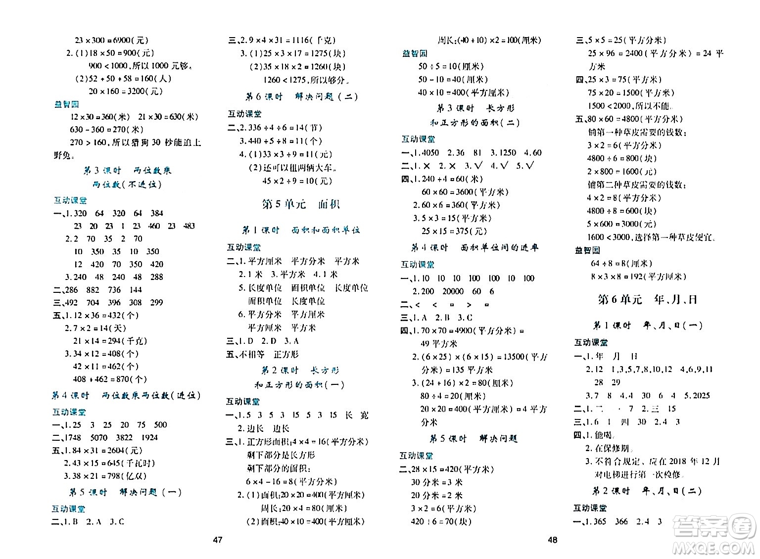 陜西人民教育出版社2024年春學(xué)習(xí)與評價三年級數(shù)學(xué)下冊人教版答案