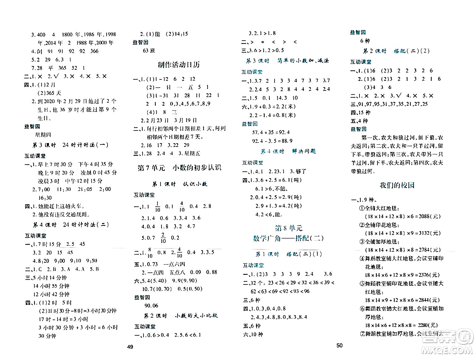 陜西人民教育出版社2024年春學(xué)習(xí)與評價三年級數(shù)學(xué)下冊人教版答案