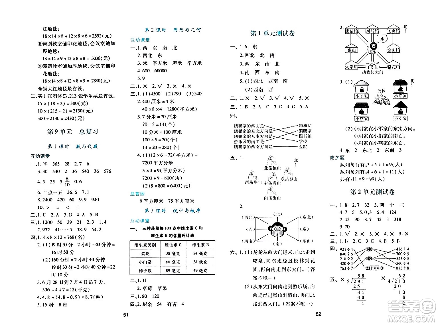 陜西人民教育出版社2024年春學(xué)習(xí)與評價三年級數(shù)學(xué)下冊人教版答案