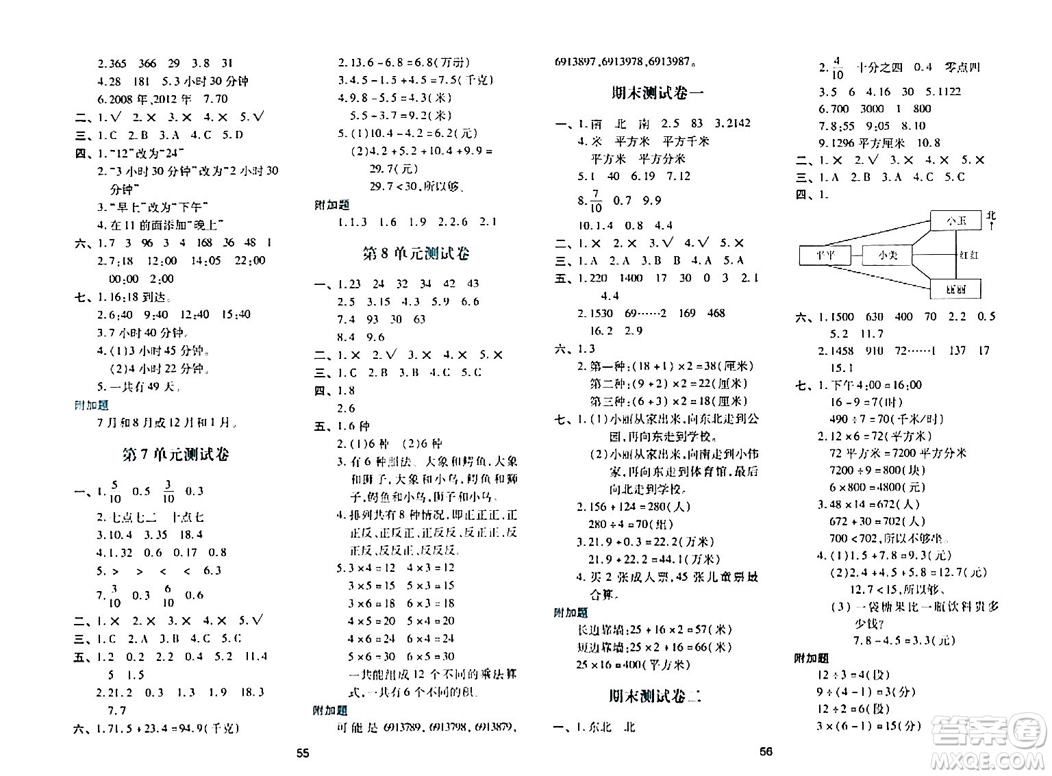 陜西人民教育出版社2024年春學(xué)習(xí)與評價三年級數(shù)學(xué)下冊人教版答案