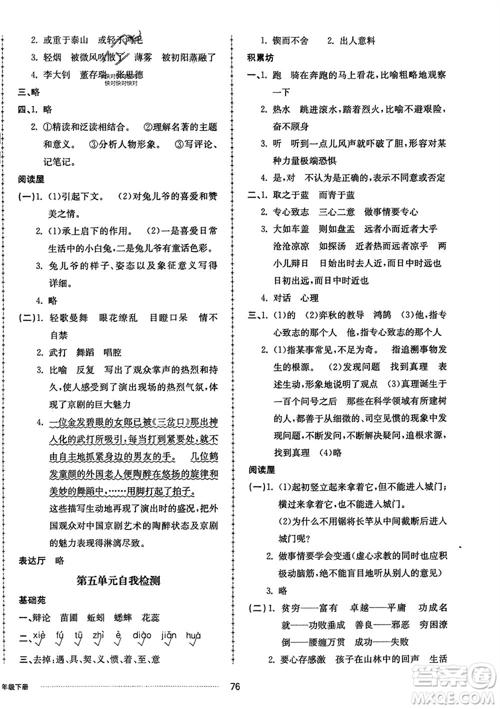 山東科學(xué)技術(shù)出版社2024年春同步練習(xí)冊(cè)配套單元自測(cè)卷六年級(jí)語(yǔ)文下冊(cè)通用版參考答案