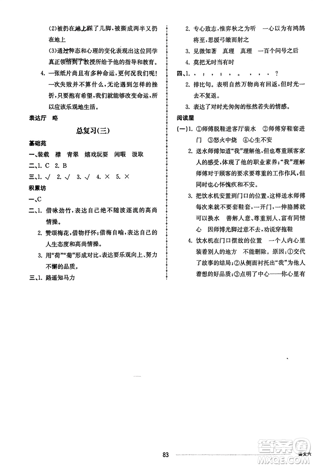 山東科學(xué)技術(shù)出版社2024年春同步練習(xí)冊(cè)配套單元自測(cè)卷六年級(jí)語(yǔ)文下冊(cè)通用版參考答案