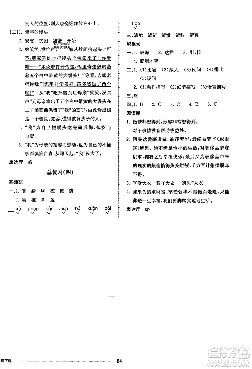 山東科學(xué)技術(shù)出版社2024年春同步練習(xí)冊(cè)配套單元自測(cè)卷六年級(jí)語(yǔ)文下冊(cè)通用版參考答案