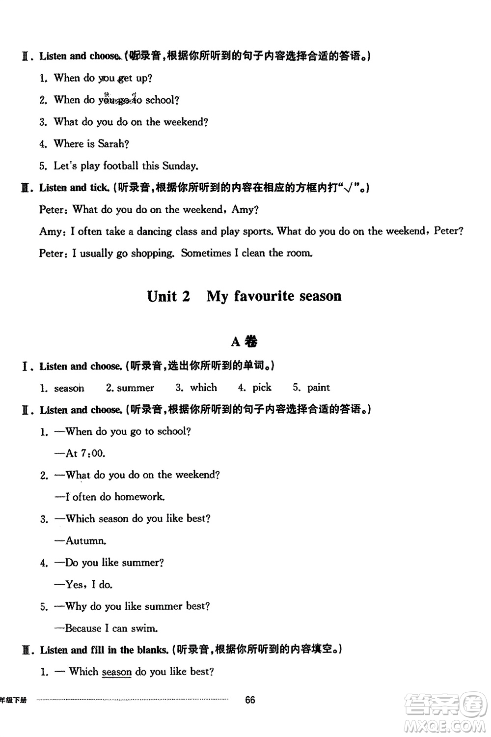 山東科學(xué)技術(shù)出版社2024年春同步練習(xí)冊配套單元自測卷五年級(jí)英語下冊通用版參考答案