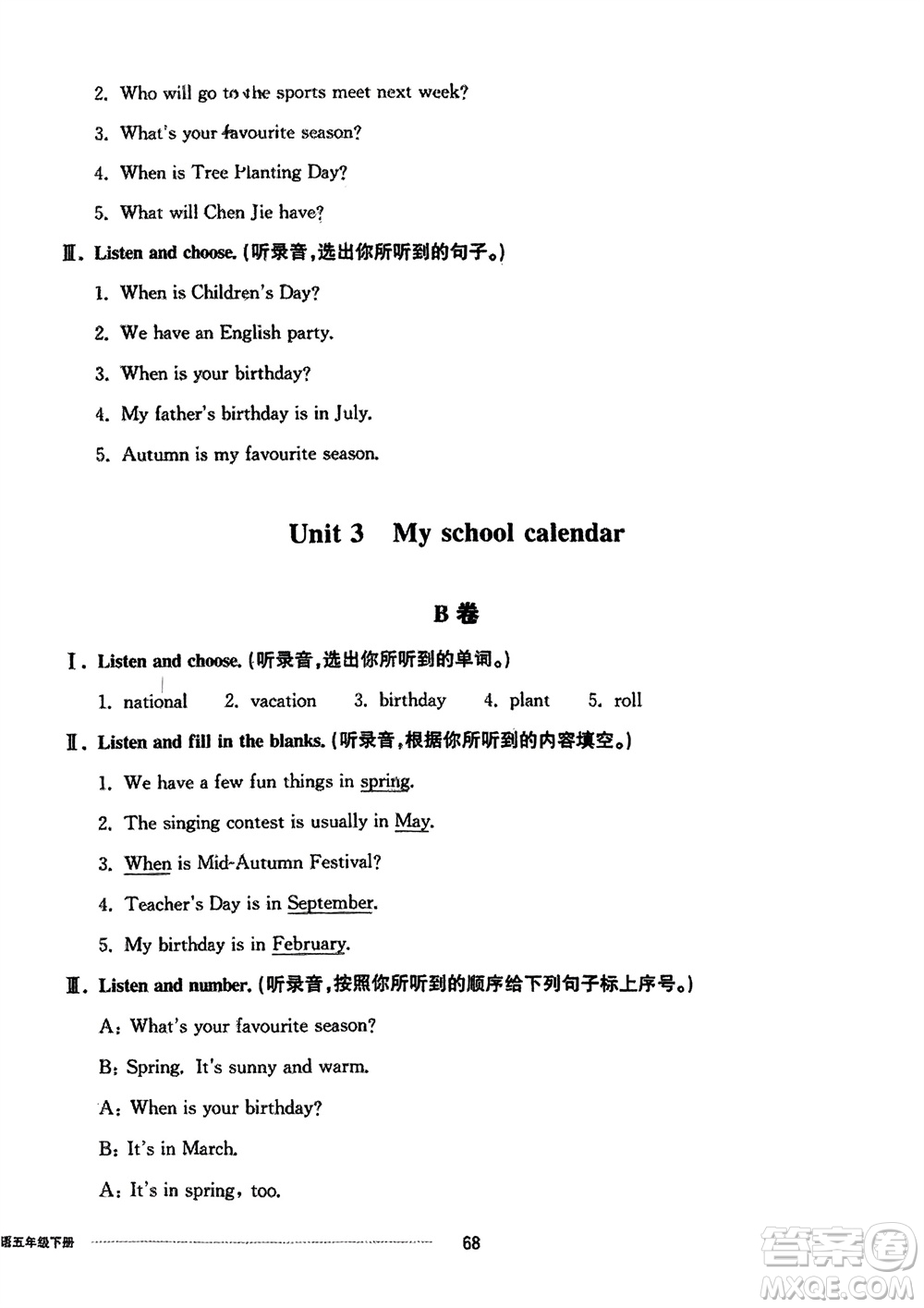 山東科學(xué)技術(shù)出版社2024年春同步練習(xí)冊配套單元自測卷五年級(jí)英語下冊通用版參考答案