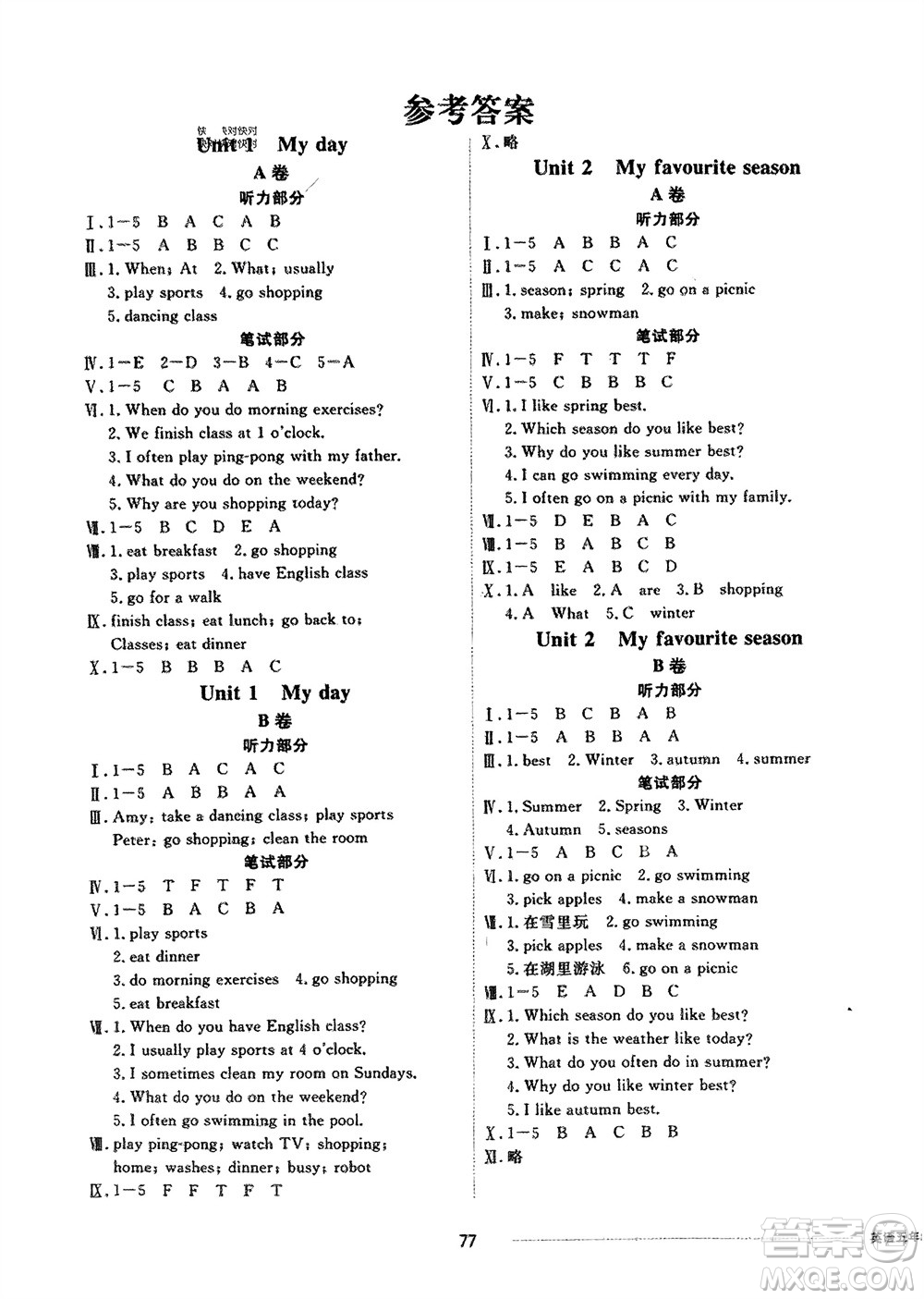 山東科學(xué)技術(shù)出版社2024年春同步練習(xí)冊配套單元自測卷五年級(jí)英語下冊通用版參考答案