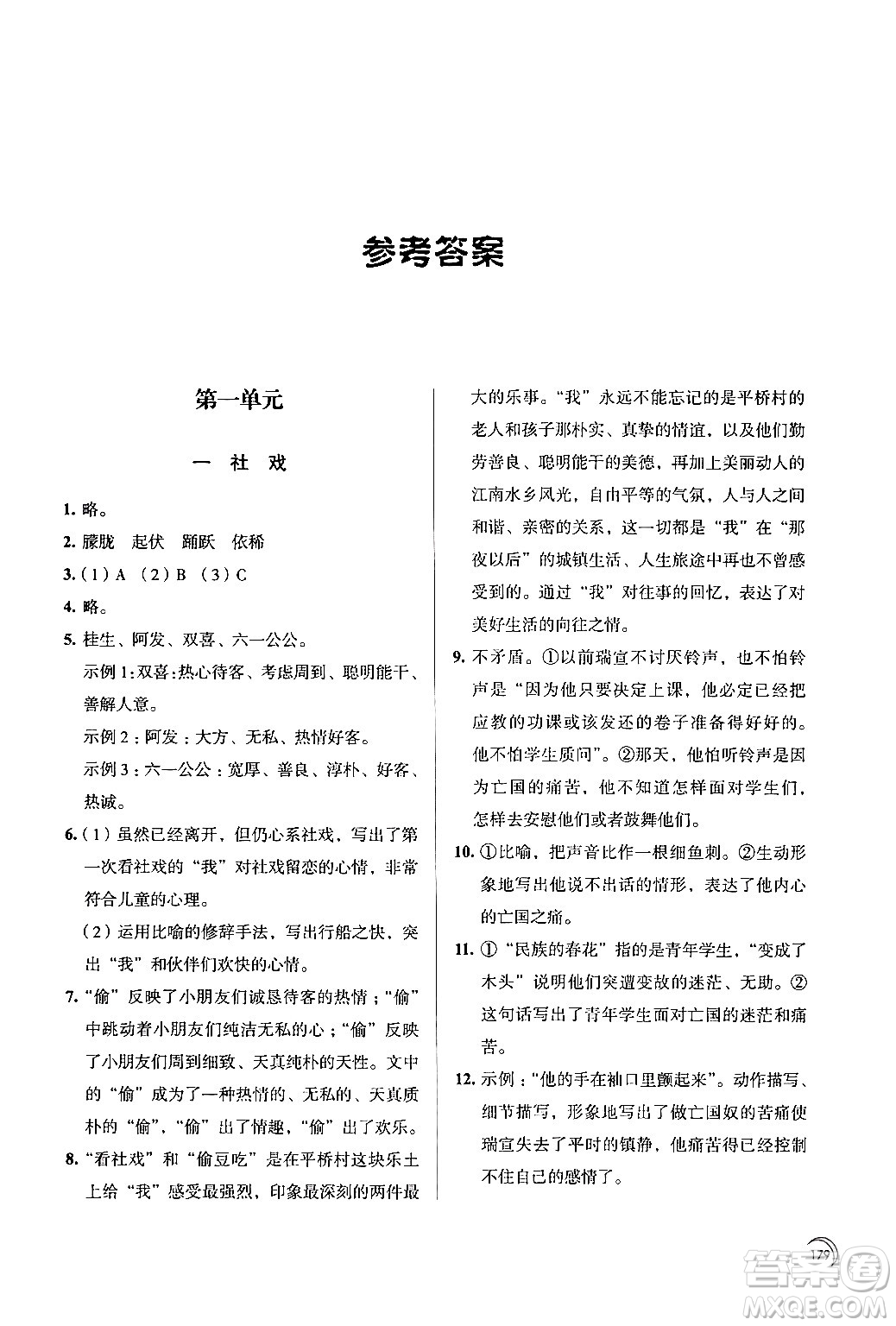 江蘇鳳凰教育出版社2024年春學習與評價八年級語文下冊蘇教版答案