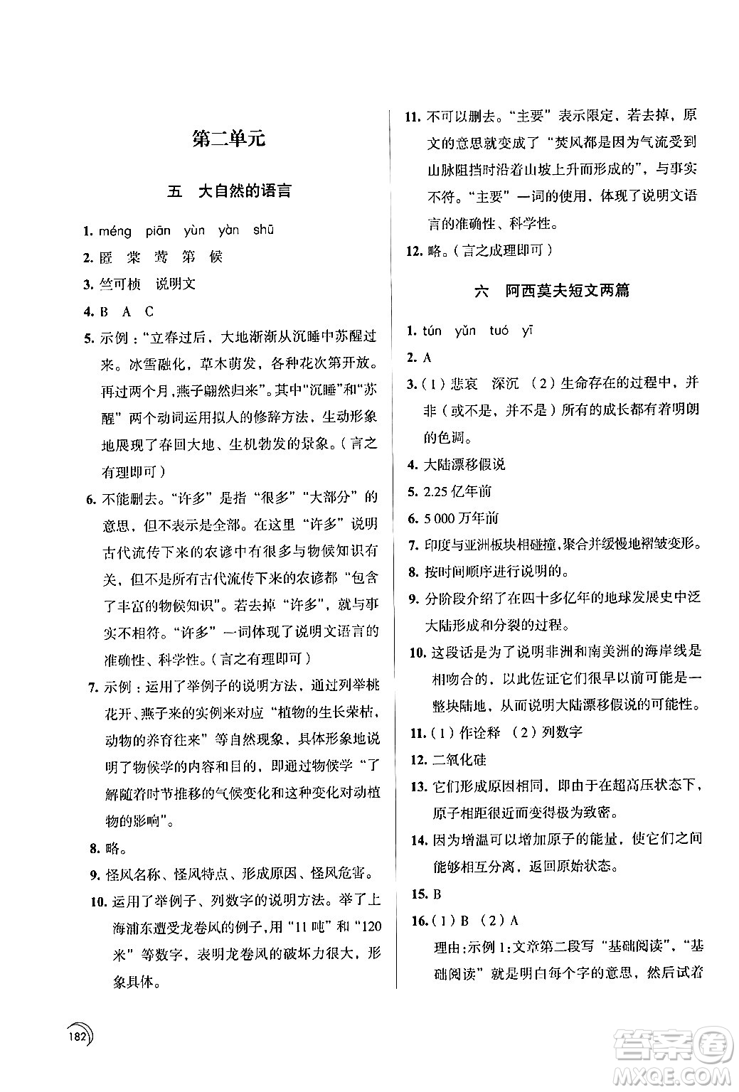 江蘇鳳凰教育出版社2024年春學習與評價八年級語文下冊蘇教版答案