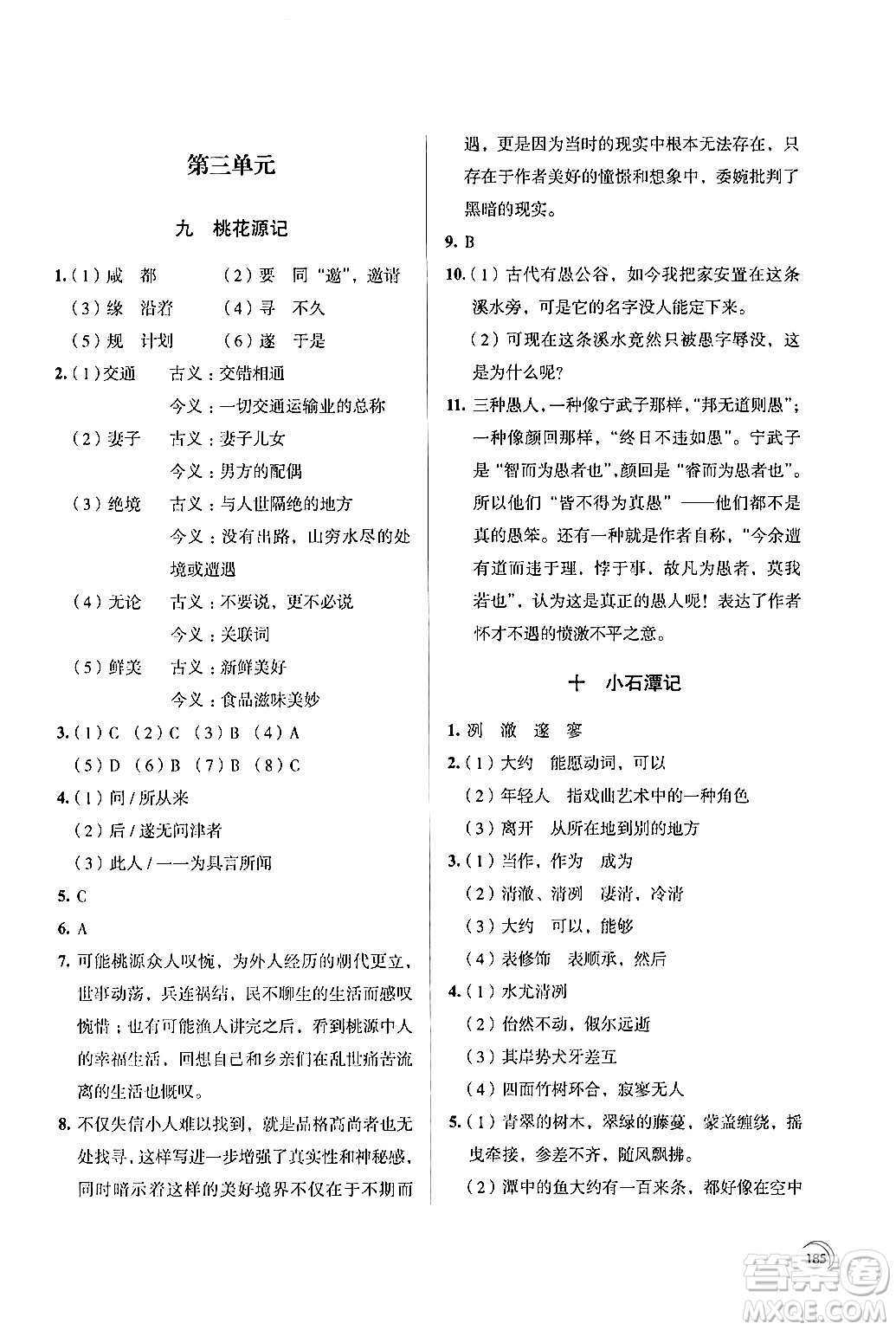 江蘇鳳凰教育出版社2024年春學習與評價八年級語文下冊蘇教版答案