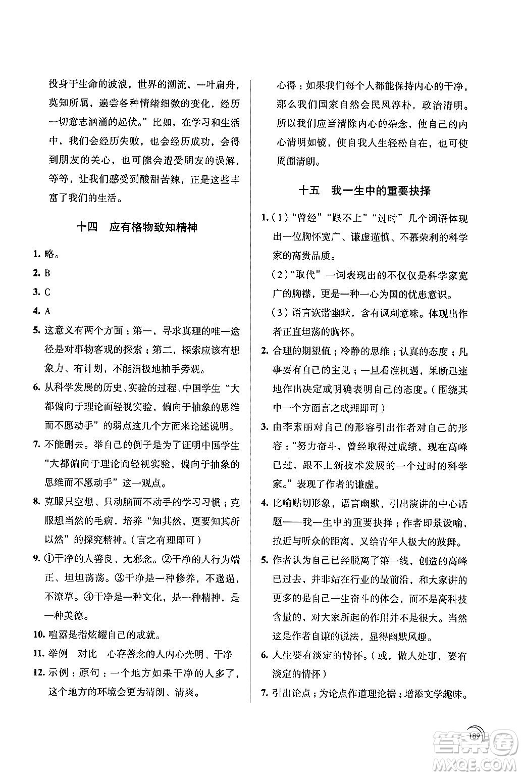 江蘇鳳凰教育出版社2024年春學習與評價八年級語文下冊蘇教版答案