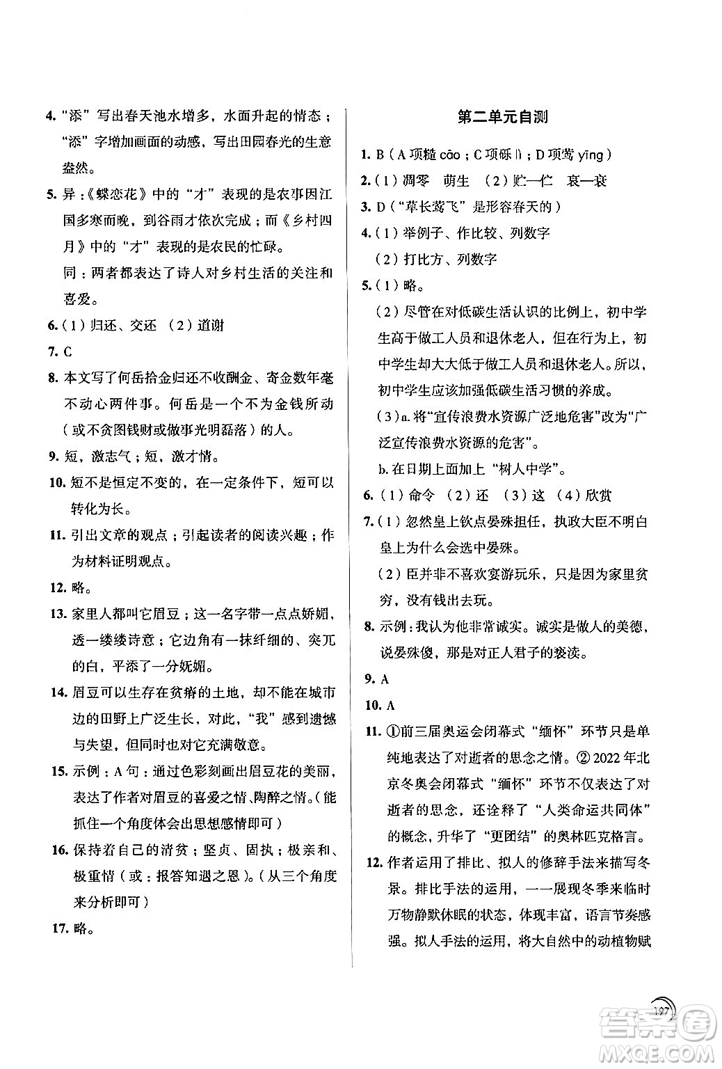 江蘇鳳凰教育出版社2024年春學習與評價八年級語文下冊蘇教版答案