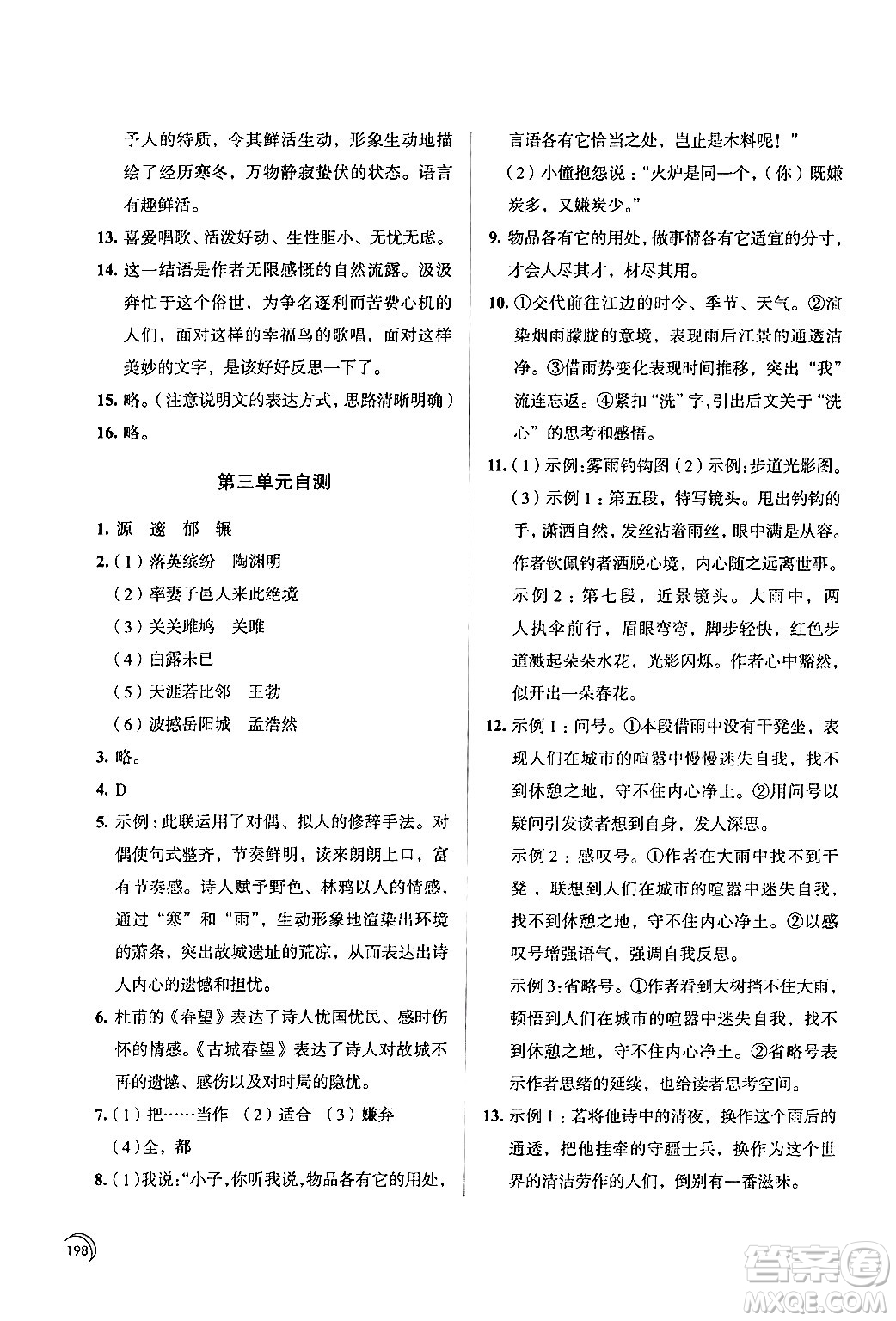 江蘇鳳凰教育出版社2024年春學習與評價八年級語文下冊蘇教版答案