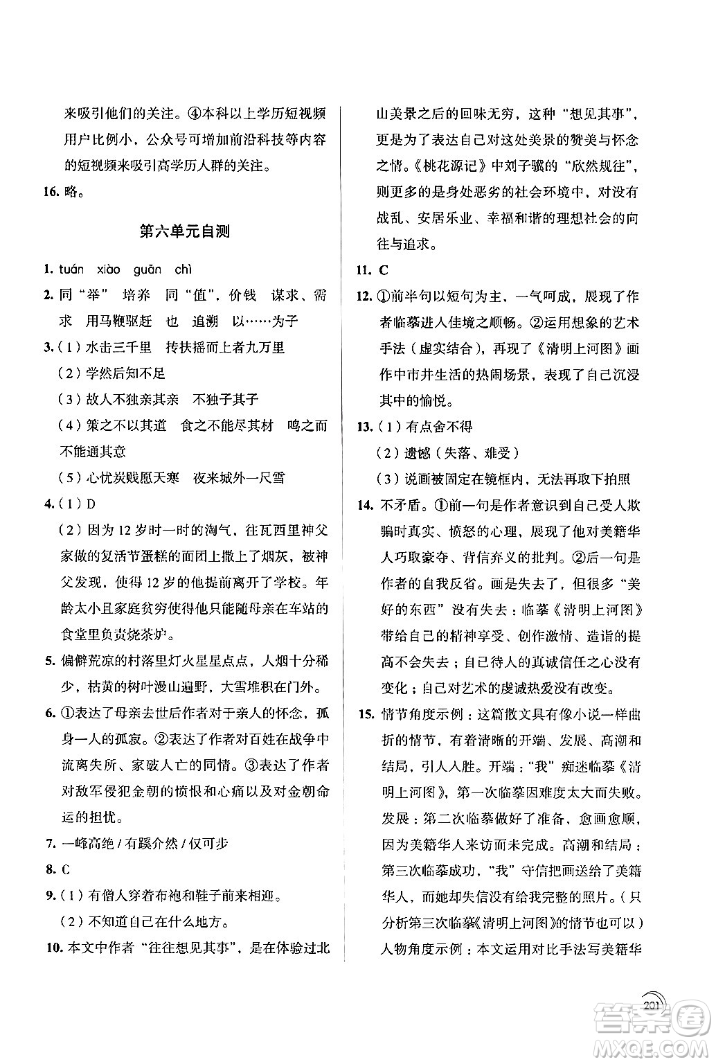 江蘇鳳凰教育出版社2024年春學習與評價八年級語文下冊蘇教版答案