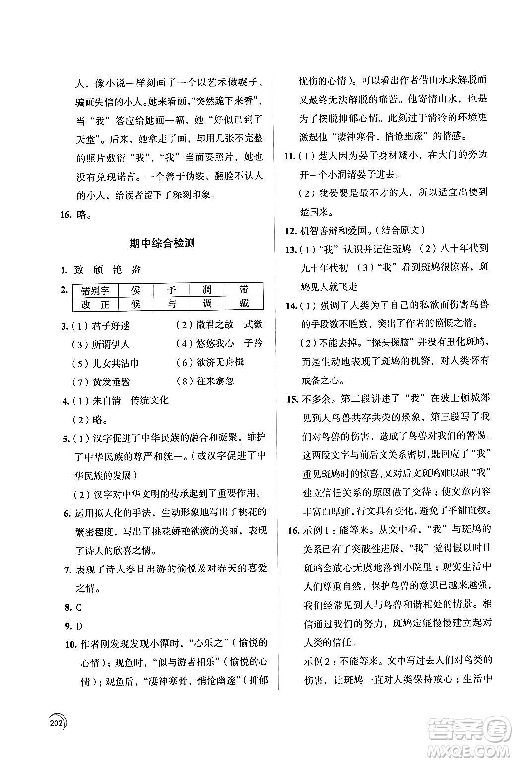 江蘇鳳凰教育出版社2024年春學習與評價八年級語文下冊蘇教版答案