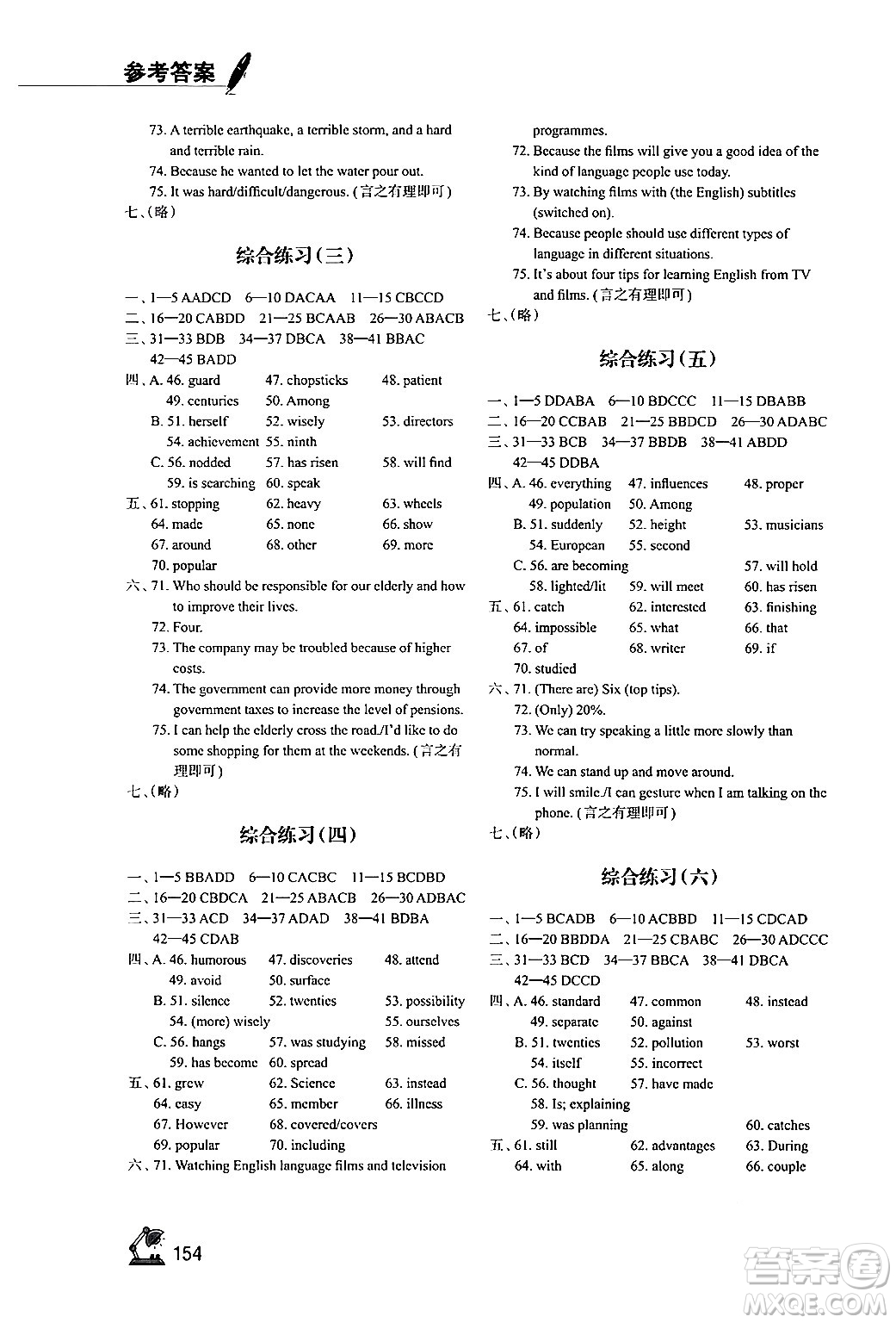 江蘇鳳凰教育出版社2024年春學(xué)習(xí)與評價(jià)九年級英語下冊譯林版答案