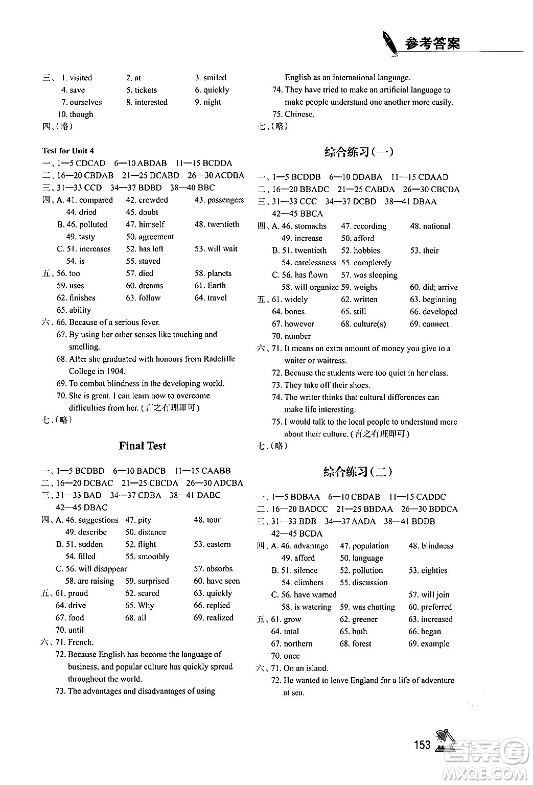 江蘇鳳凰教育出版社2024年春學(xué)習(xí)與評價(jià)九年級英語下冊譯林版答案