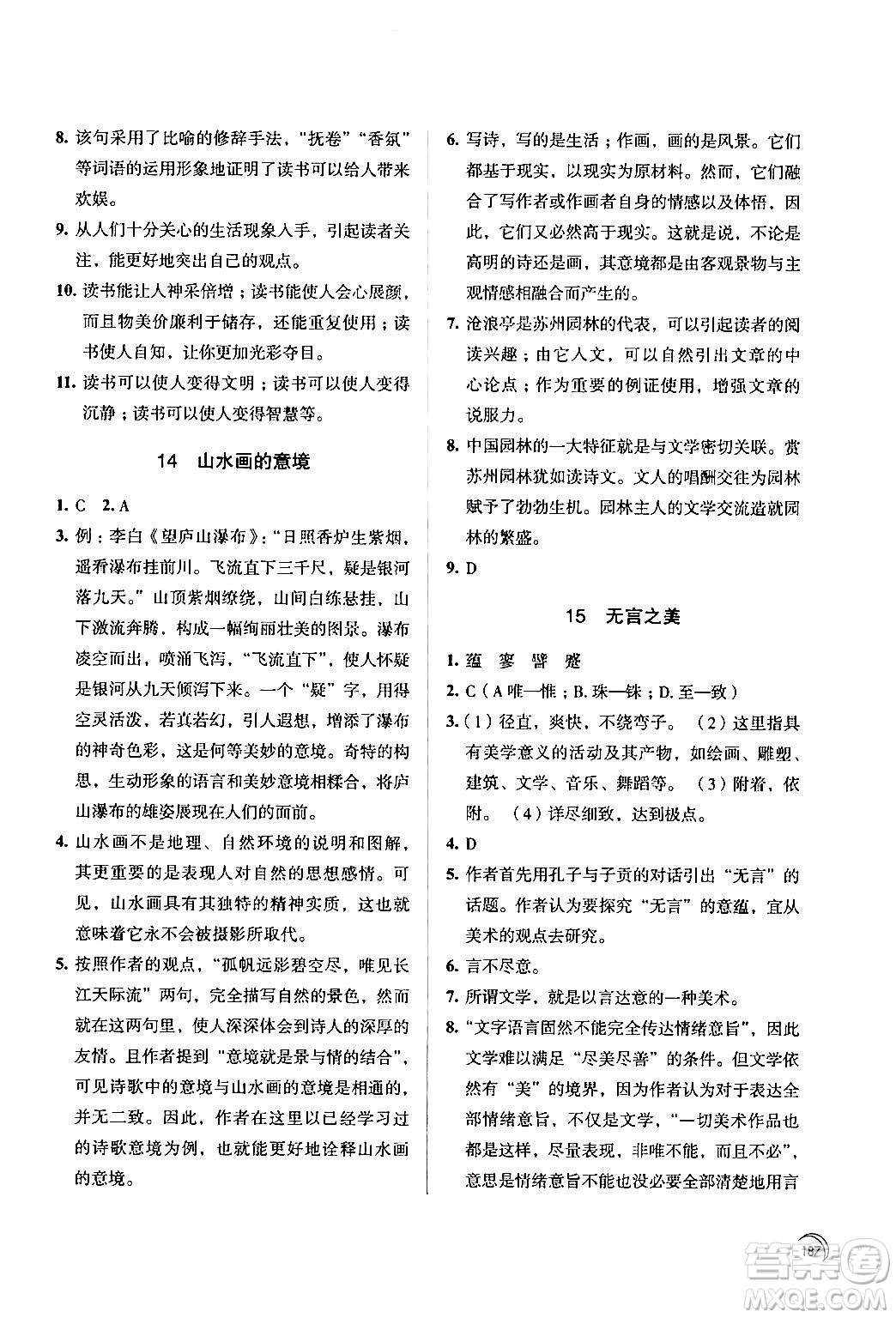 江蘇鳳凰教育出版社2024年春學(xué)習(xí)與評(píng)價(jià)九年級(jí)語(yǔ)文下冊(cè)蘇教版答案