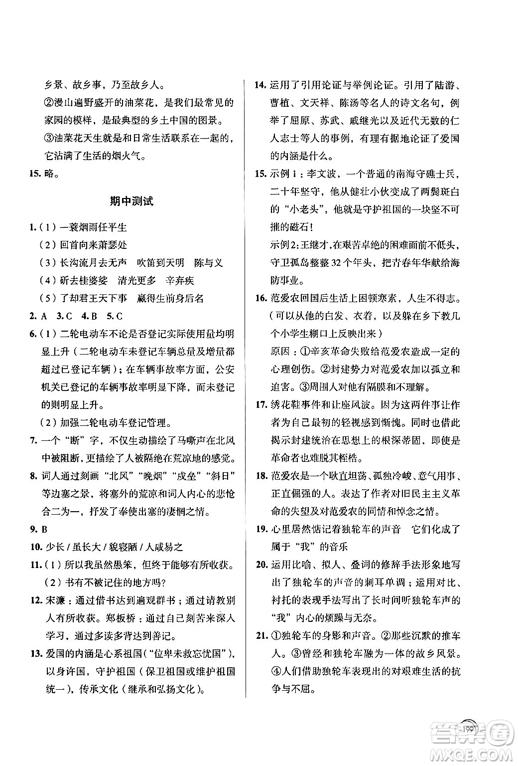 江蘇鳳凰教育出版社2024年春學(xué)習(xí)與評(píng)價(jià)九年級(jí)語(yǔ)文下冊(cè)蘇教版答案