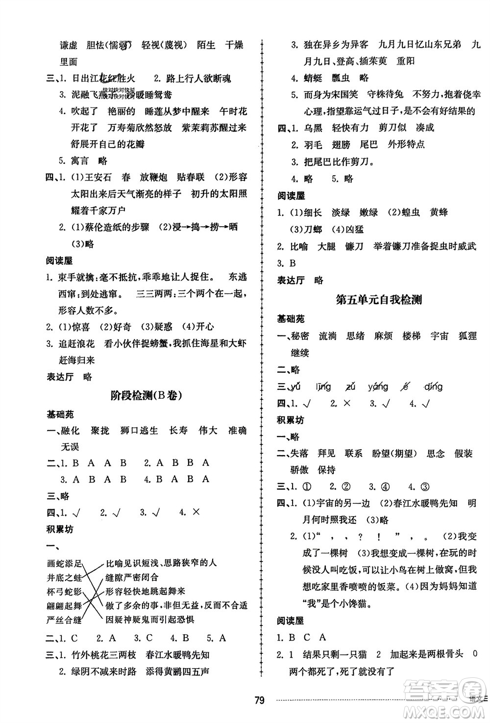 山東科學技術出版社2024年春同步練習冊配套單元自測卷三年級語文下冊通用版參考答案