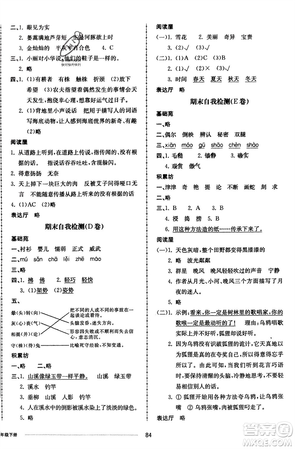 山東科學技術出版社2024年春同步練習冊配套單元自測卷三年級語文下冊通用版參考答案