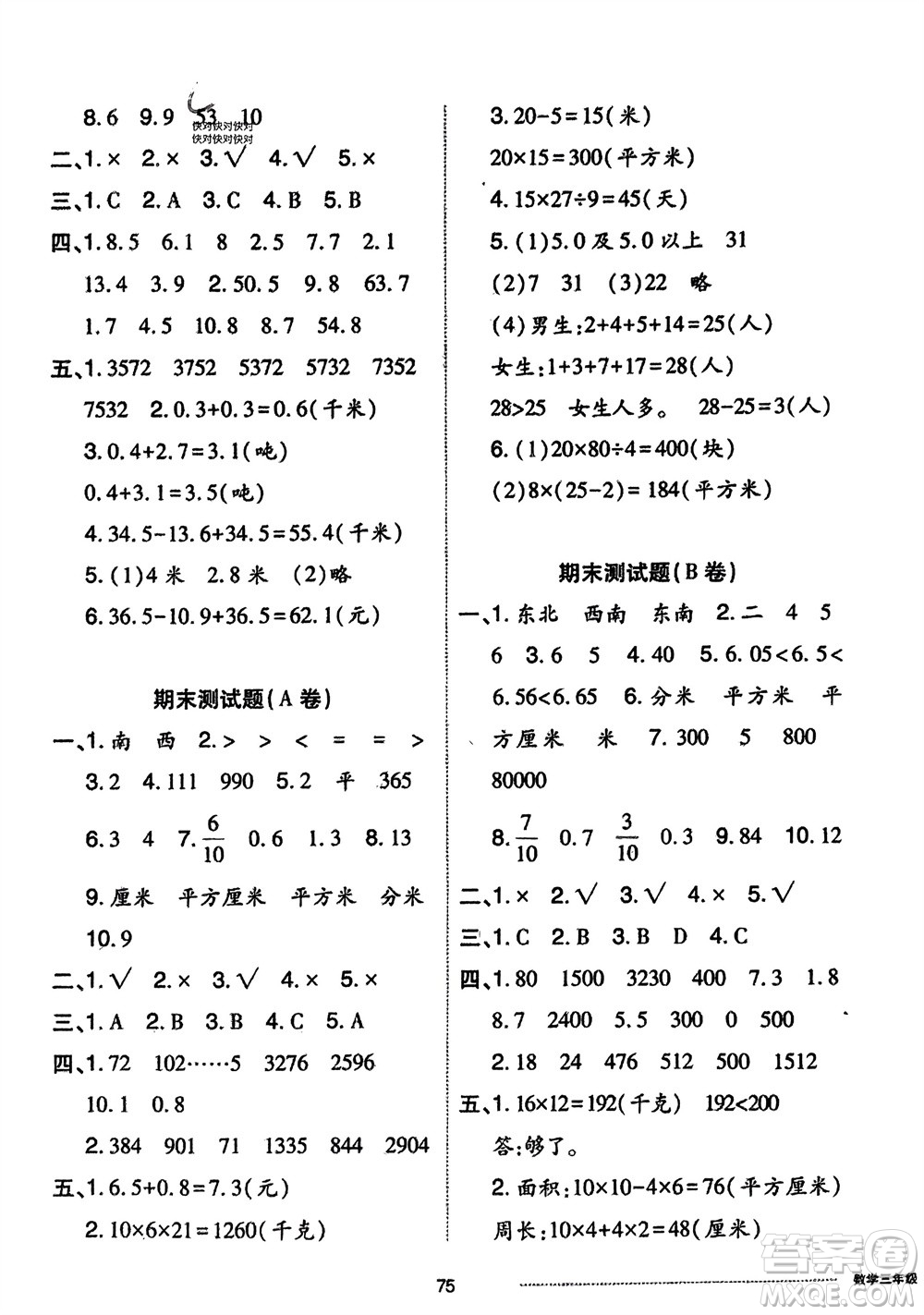 山東科學(xué)技術(shù)出版社2024年春同步練習(xí)冊(cè)配套單元自測(cè)卷三年級(jí)數(shù)學(xué)下冊(cè)通用版參考答案