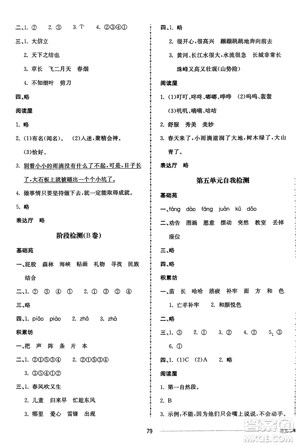 山東科學(xué)技術(shù)出版社2024年春同步練習(xí)冊配套單元自測卷二年級(jí)語文下冊通用版參考答案