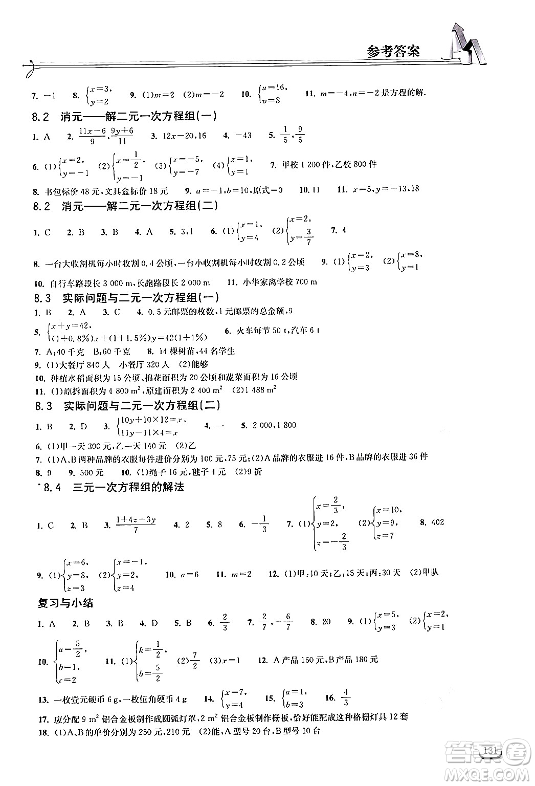 湖北教育出版社2024年春長江作業(yè)本同步練習冊七年級數(shù)學下冊人教版答案