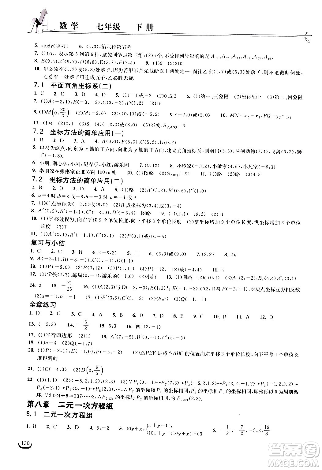 湖北教育出版社2024年春長江作業(yè)本同步練習冊七年級數(shù)學下冊人教版答案