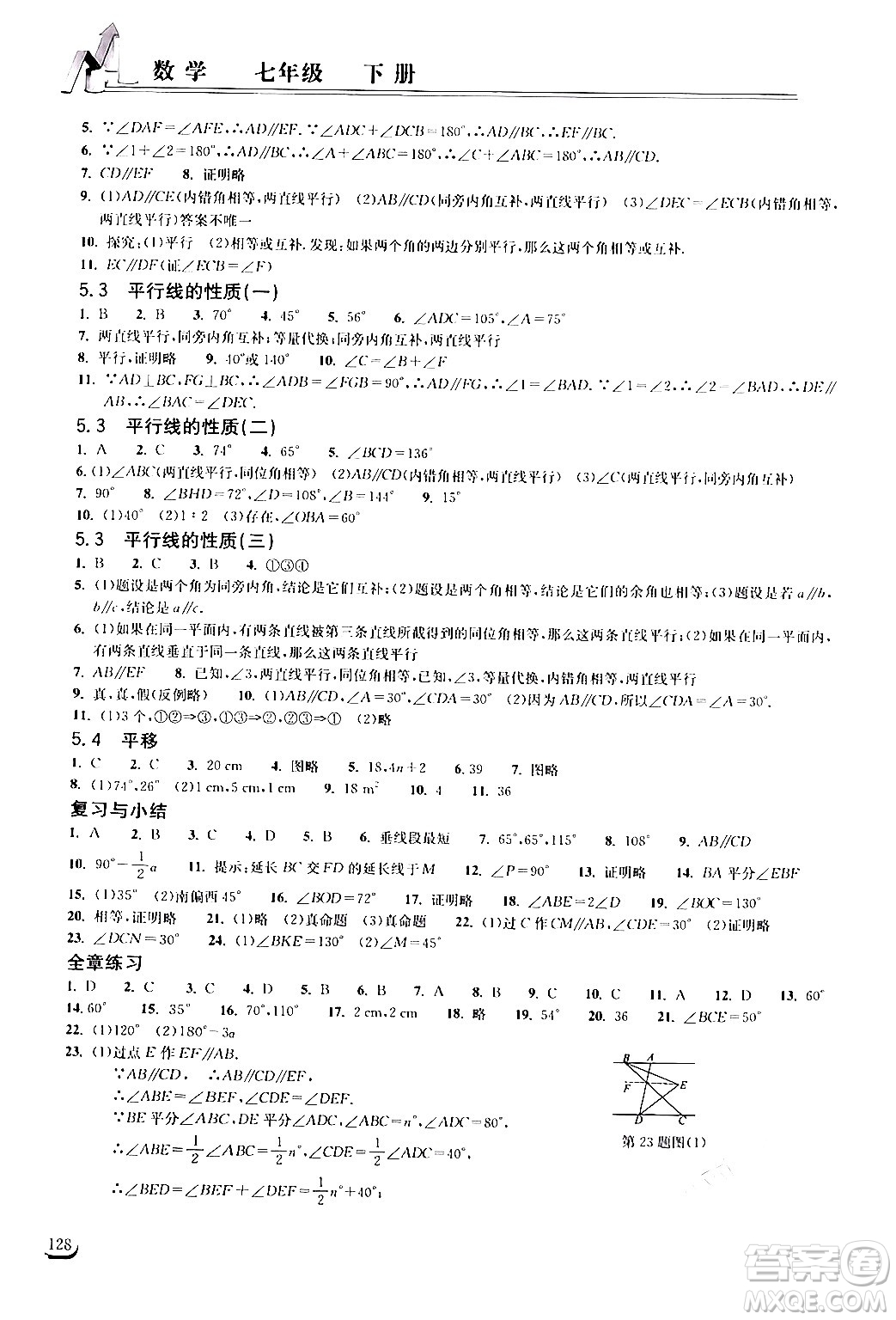 湖北教育出版社2024年春長江作業(yè)本同步練習冊七年級數(shù)學下冊人教版答案