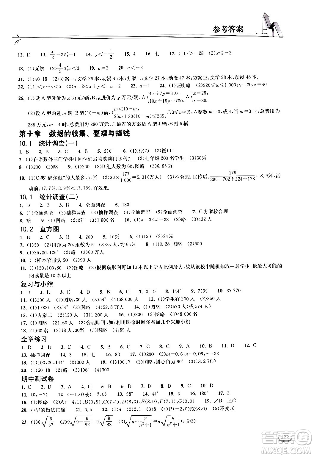 湖北教育出版社2024年春長江作業(yè)本同步練習冊七年級數(shù)學下冊人教版答案