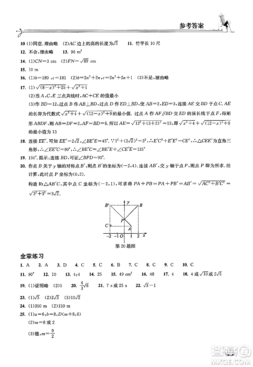 湖北教育出版社2024年春長江作業(yè)本同步練習冊八年級數(shù)學下冊人教版答案