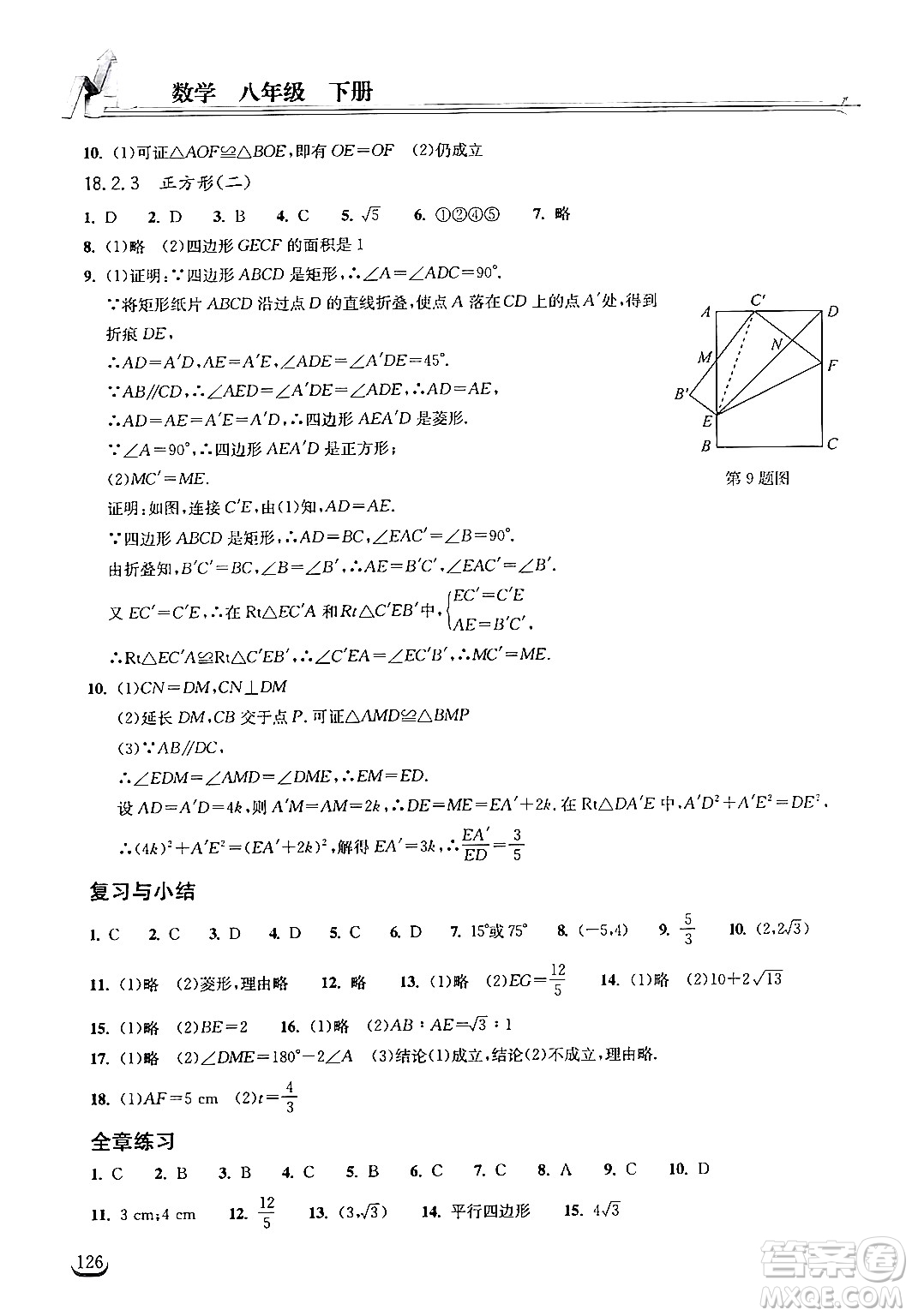 湖北教育出版社2024年春長江作業(yè)本同步練習冊八年級數(shù)學下冊人教版答案