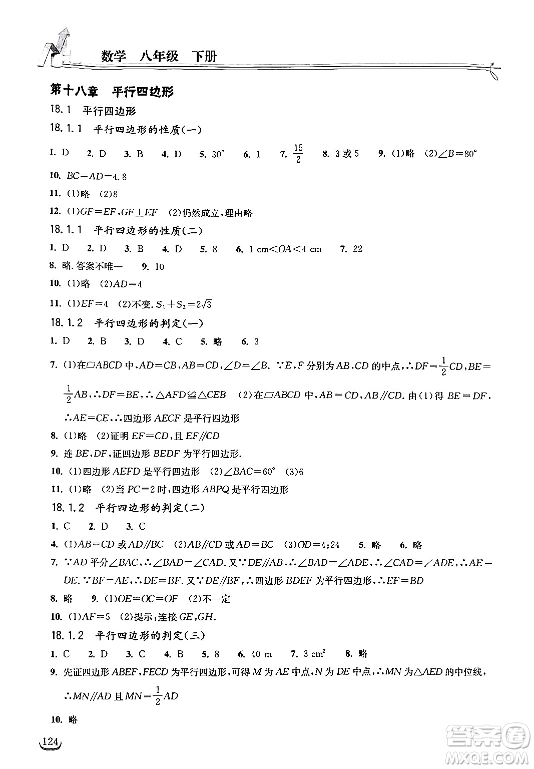 湖北教育出版社2024年春長江作業(yè)本同步練習冊八年級數(shù)學下冊人教版答案